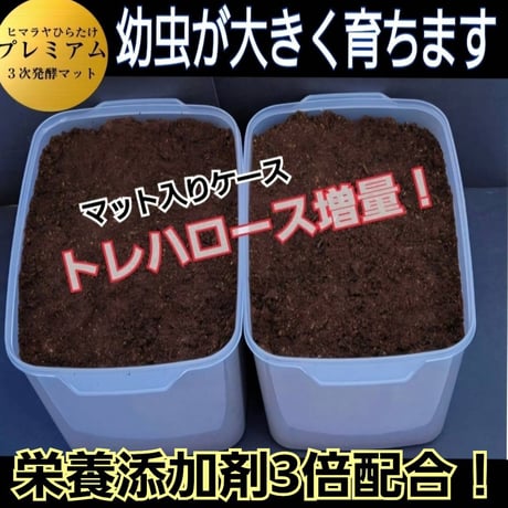 専用出品プレミアム発酵マット60リットル 専用出品プレミアム発酵マット60リットル 受注生産】添加発酵