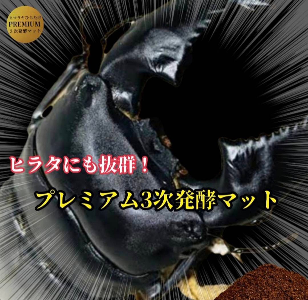 ミヤマクワガタ、ノコギリ幼虫に抜群！800mlボトル入プレミアム発酵マット20本 クワガタの幼虫を入れるだけですぐに飼育できます！便利です