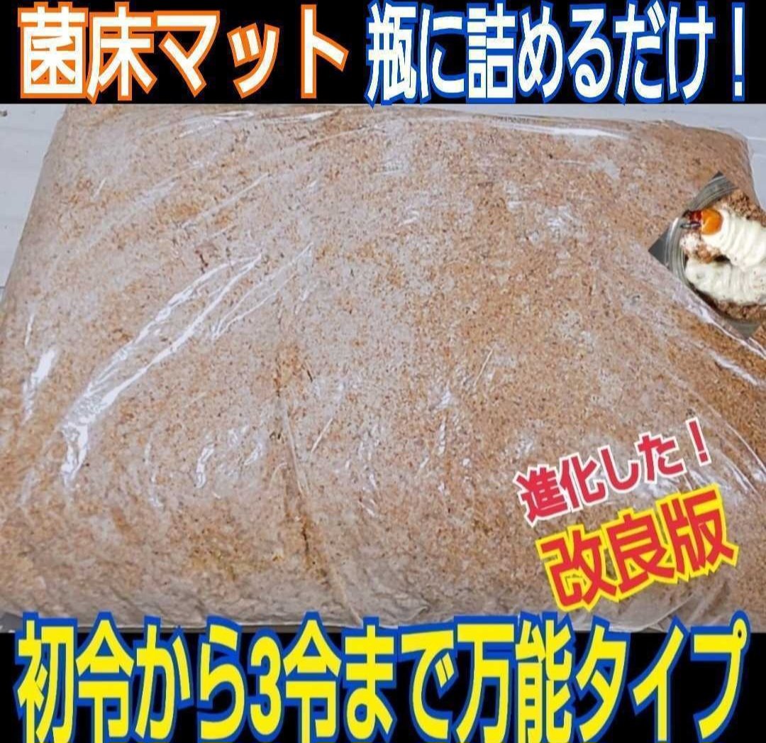 ヒマラヤひらたけ菌床粉砕クワガタマット【5リットル】菌糸の甘い良い