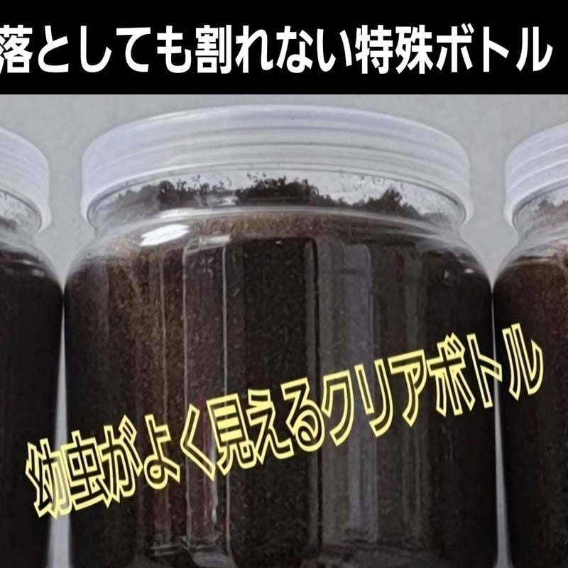 ミヤマクワガタ、ノコギリ幼虫に抜群！800mlボトル入プレミアム発酵マット20本 クワガタの幼虫を入れるだけですぐに飼育できます！便利です