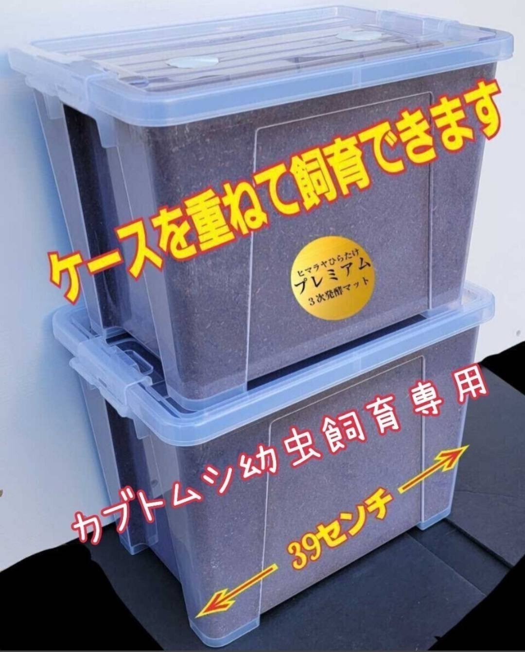 カブトムシ幼虫飼育専用ケース 20リットル マットを入れるだけですぐに
