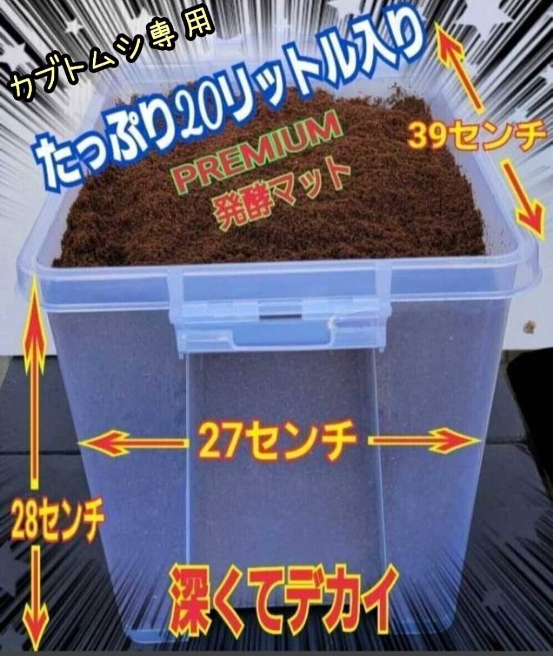 カブトムシ幼虫飼育専用ケース 20リットル マットを入れるだけですぐに