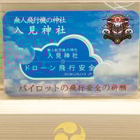 飛行安全ステッカーお守り（5センチ）【そら色】