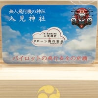 飛行安全ステッカーお守り（3センチ）【白雲色】