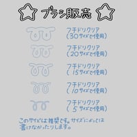 フチドリクリアペン 太さ5種セット