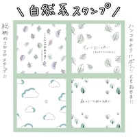 自然系総柄コロコロスタンプ