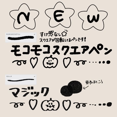 モコモコスクエアペン&マジック