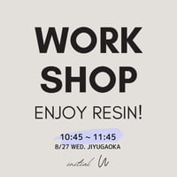 【8/27（水）Work Shop】第1部/10:45～11:45