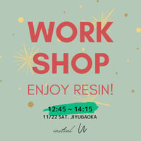【11/22（土）Work Shop】第2部/12:45～14:15