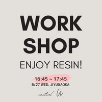 【8/27（水）Work Shop】第5部/16:45～17:45