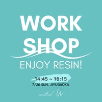 【7/26（日）Work Shop】第3部/14:45～16:15