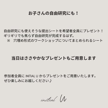 【8/27（水）Work Shop】第1部/10:45～11:45