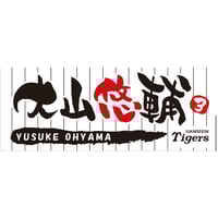 フェイスタオル 中野拓夢 | 阪神タイガース承認 応援タオル torashokaの店