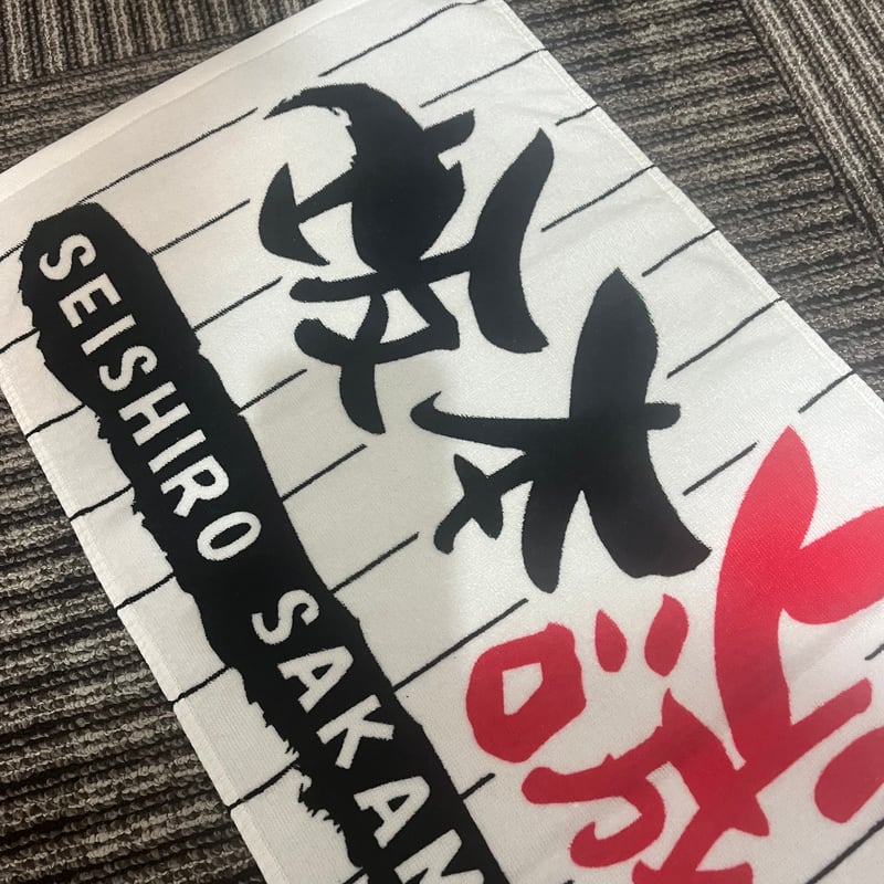 フェイスタオル 坂本誠志郎 | 阪神タイガース承認 応援タオル
