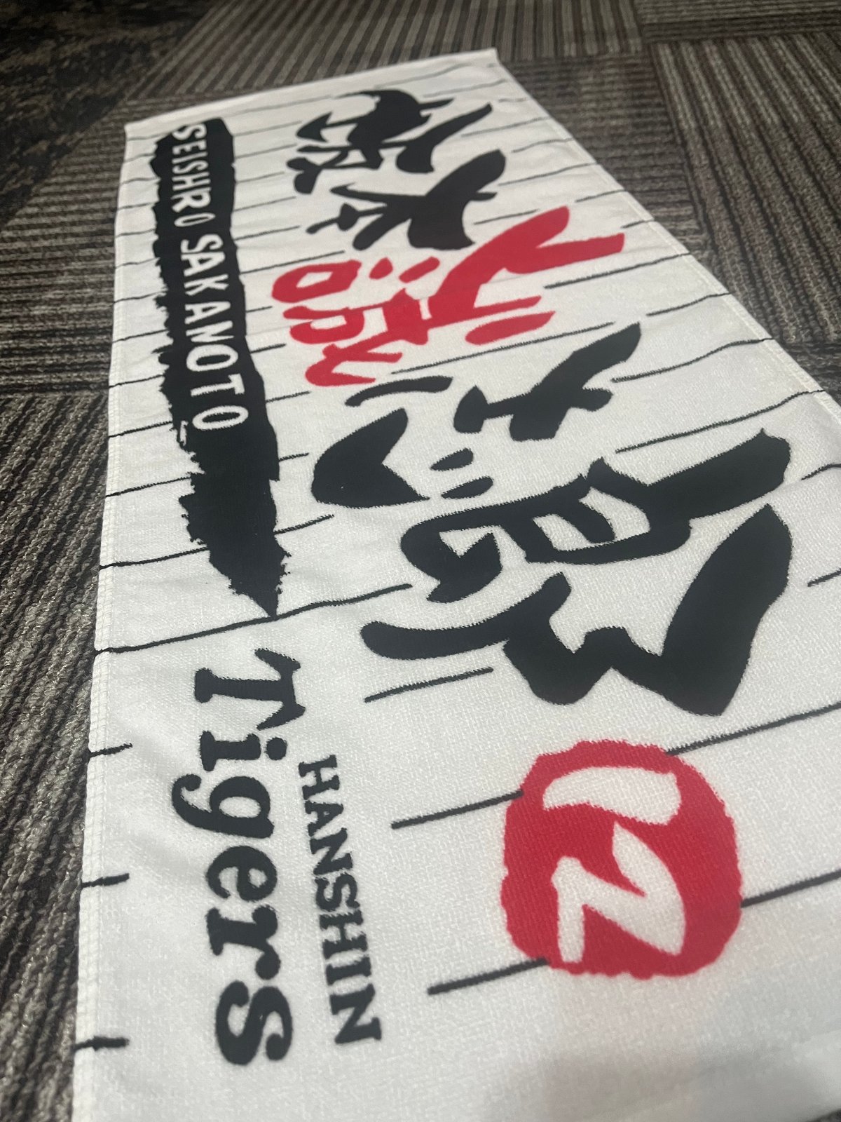 フェイスタオル 坂本誠志郎 | 阪神タイガース承認 応援タオル