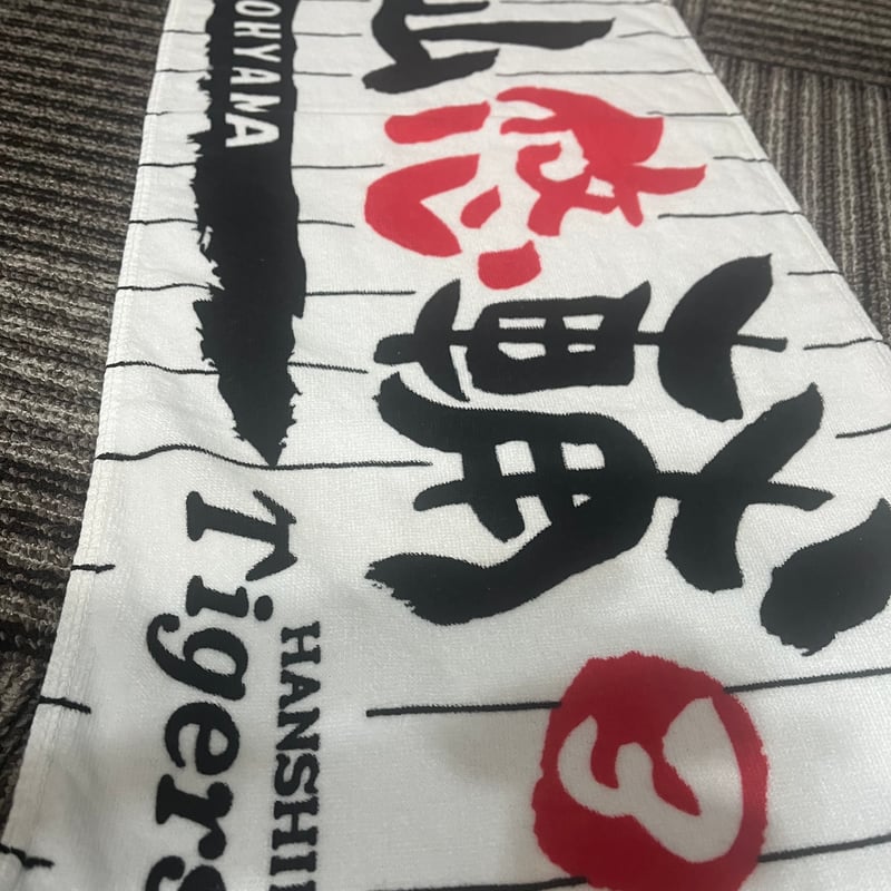フェイスタオル 大山悠輔 | 阪神タイガース承認 応援タオル フェイスタオル 大山悠輔 | 阪神タイガース承認 応援タオル