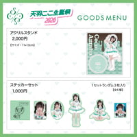天羽ここ生誕祭2026 グッズ