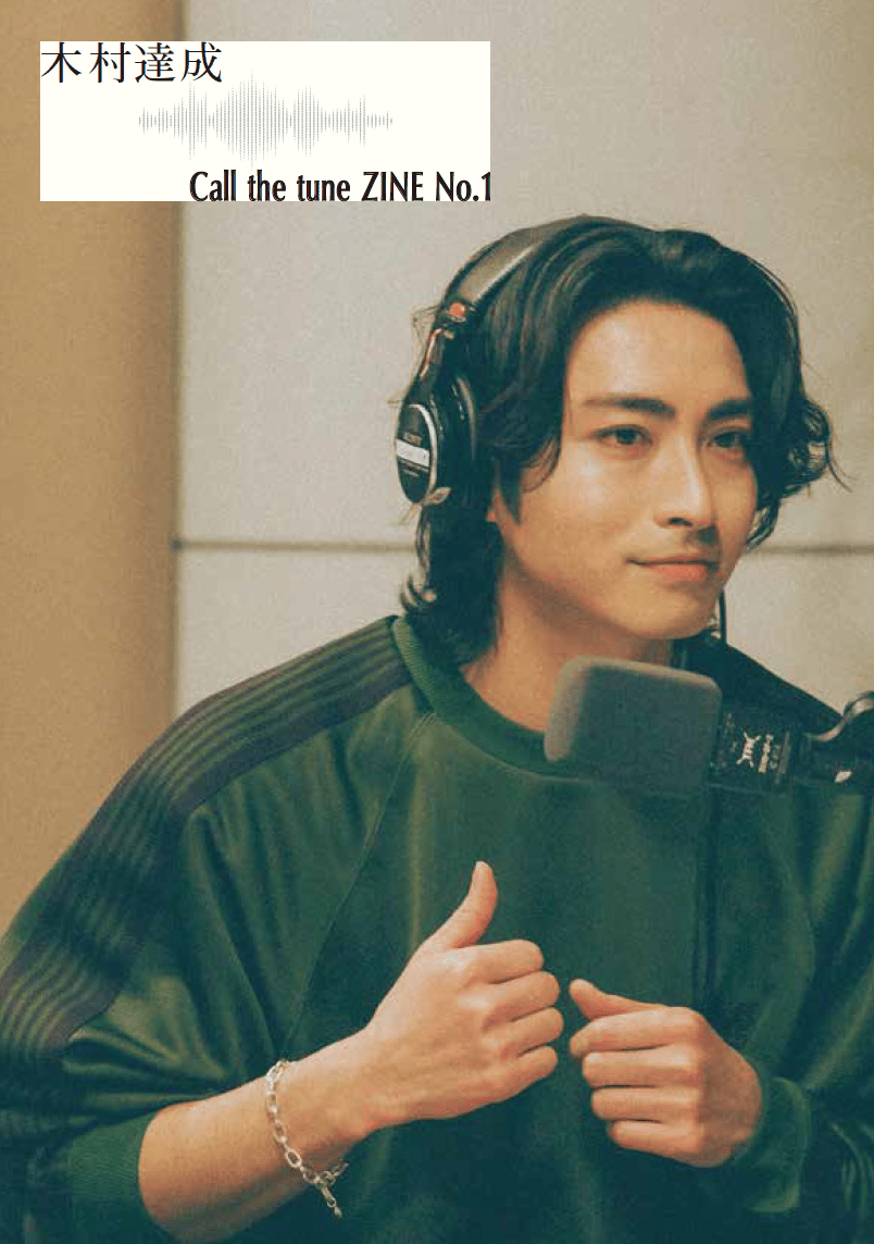 木村達成ブロマイド２１枚セット 木村達成Call the tune ZINE No.3発売決定のお知らせ｜木村達成