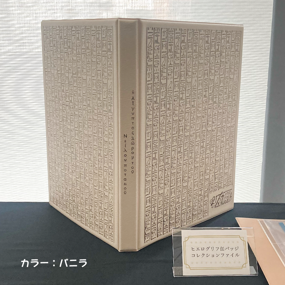 ヒエログリフ⽸バッジコレクションファイル【217find!】 | Podcasts