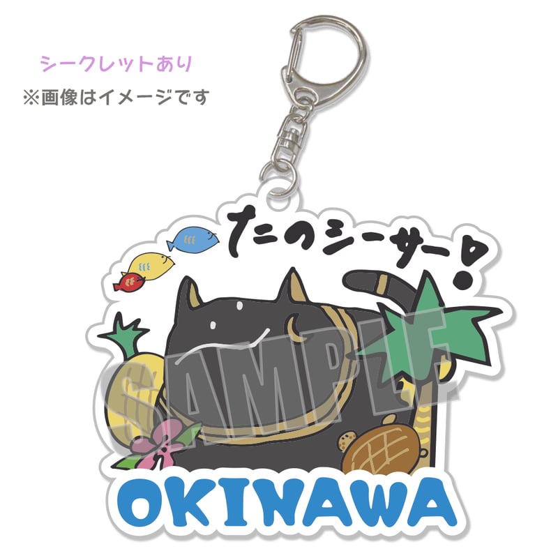 ご当地バステトちゃんアクリルキーホルダー【217find!】 | Podcasts