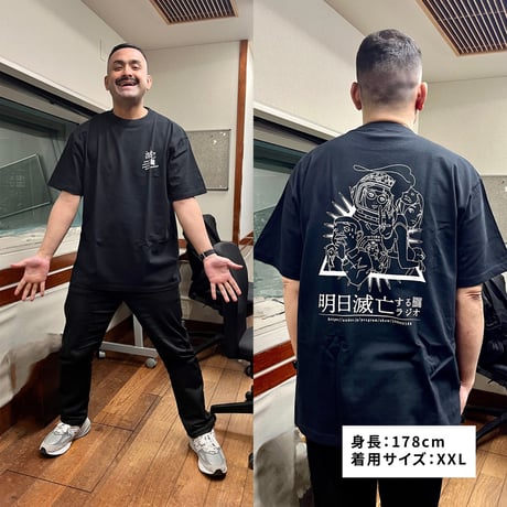 『明日滅亡するラジオ』番組オリジナルTシャツ【角由紀子の明日滅亡するラジオ】
