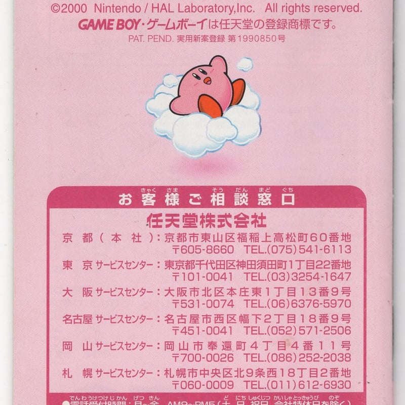 GB】コロコロカービィ 取説のみ | 藤や玩具店