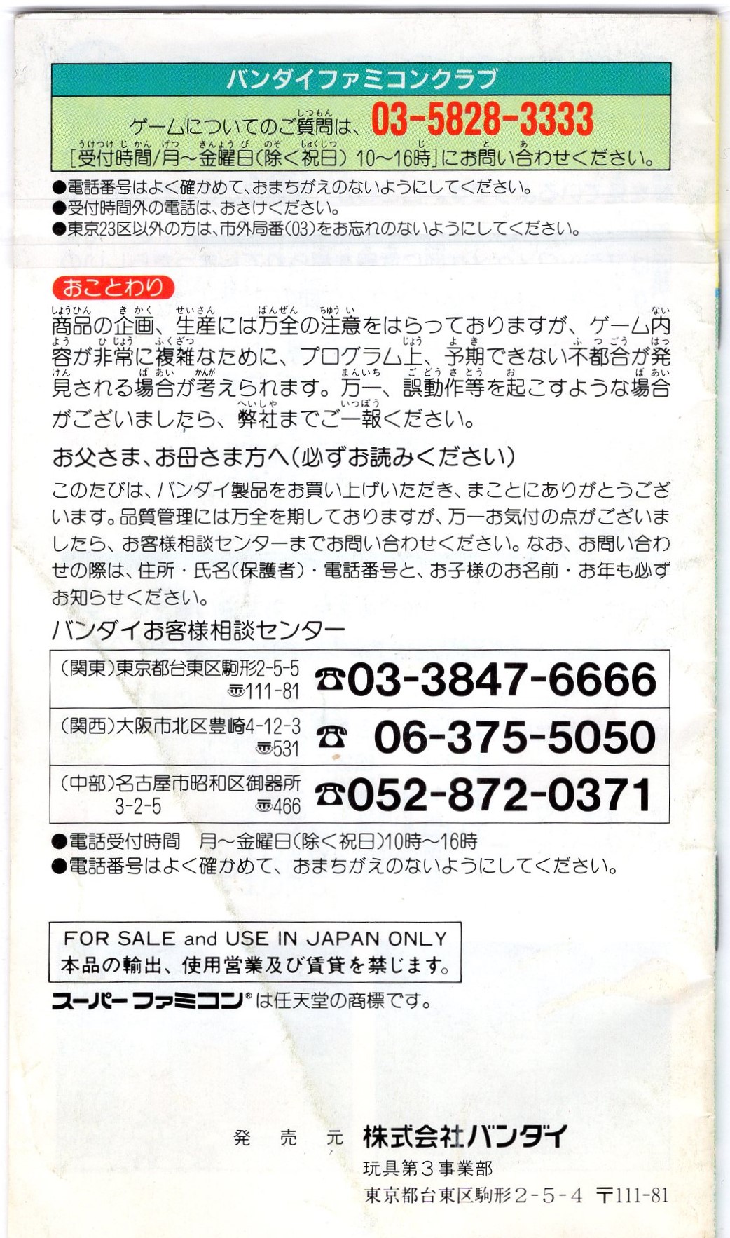 クレヨンしんちゃん 嵐を呼ぶ園児 取説のみ | 藤や玩具店