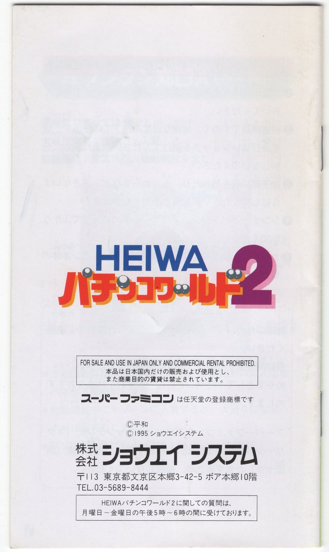 ショウエイシステム HEIWAパチンコワールド Amazon.co.jp: HEIWAパチンコワールド64 : Video Games
