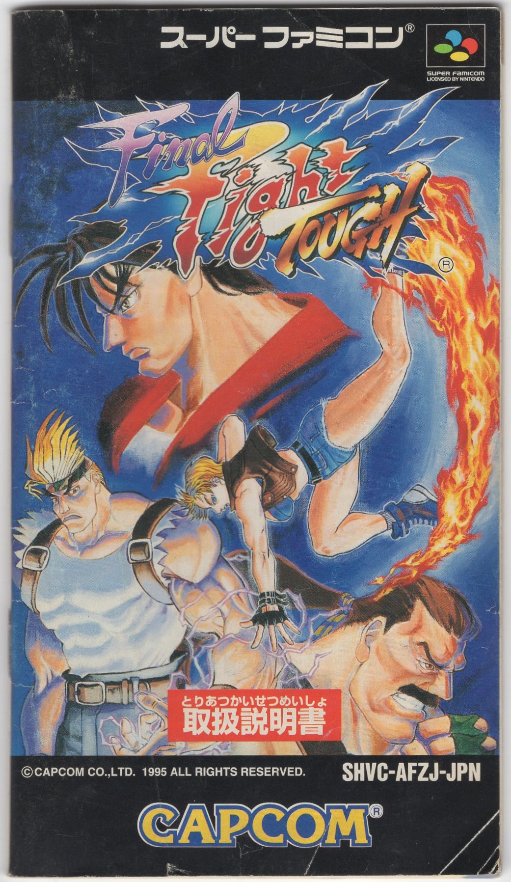 ファイナルファイト タフ　本体なし backend=imagemagick;version=1;