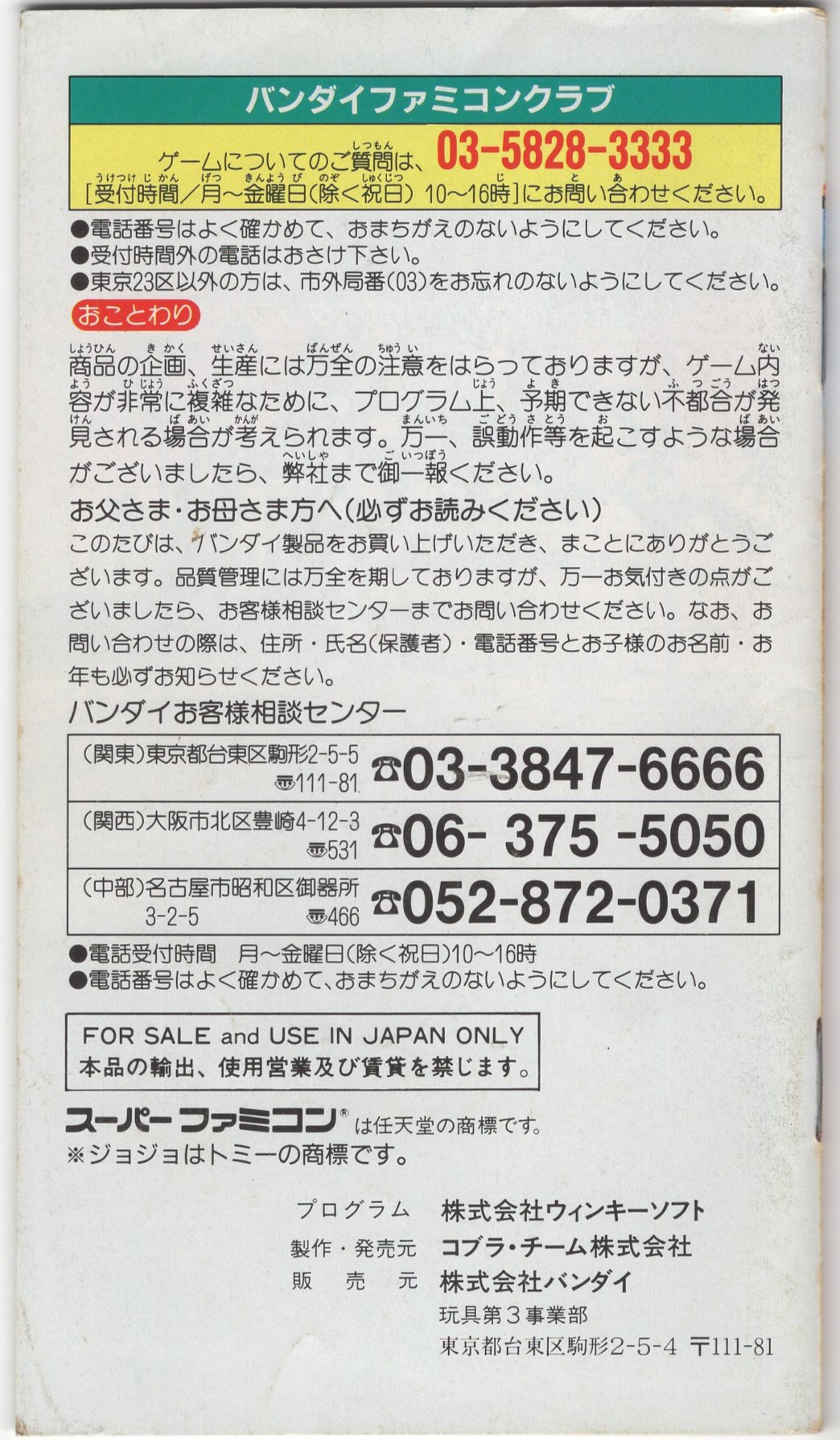 【中古美品・箱取説ビニール有】ジョジョの奇妙な冒険　スーパーファミコン　ソフト 楽天市場】ジョジョの奇妙な冒険 sfc（テレビゲーム）の通販