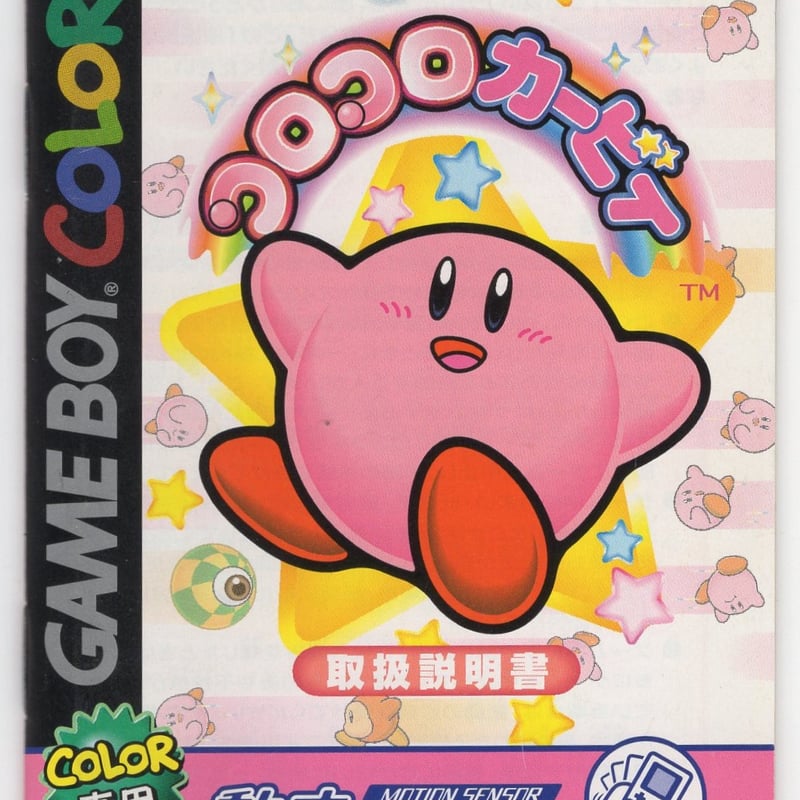 GB】コロコロカービィ 取説のみ | 藤や玩具店