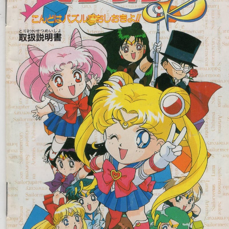 スーパーファミコン 美少女戦士セーラームーンSS カセットのみ 