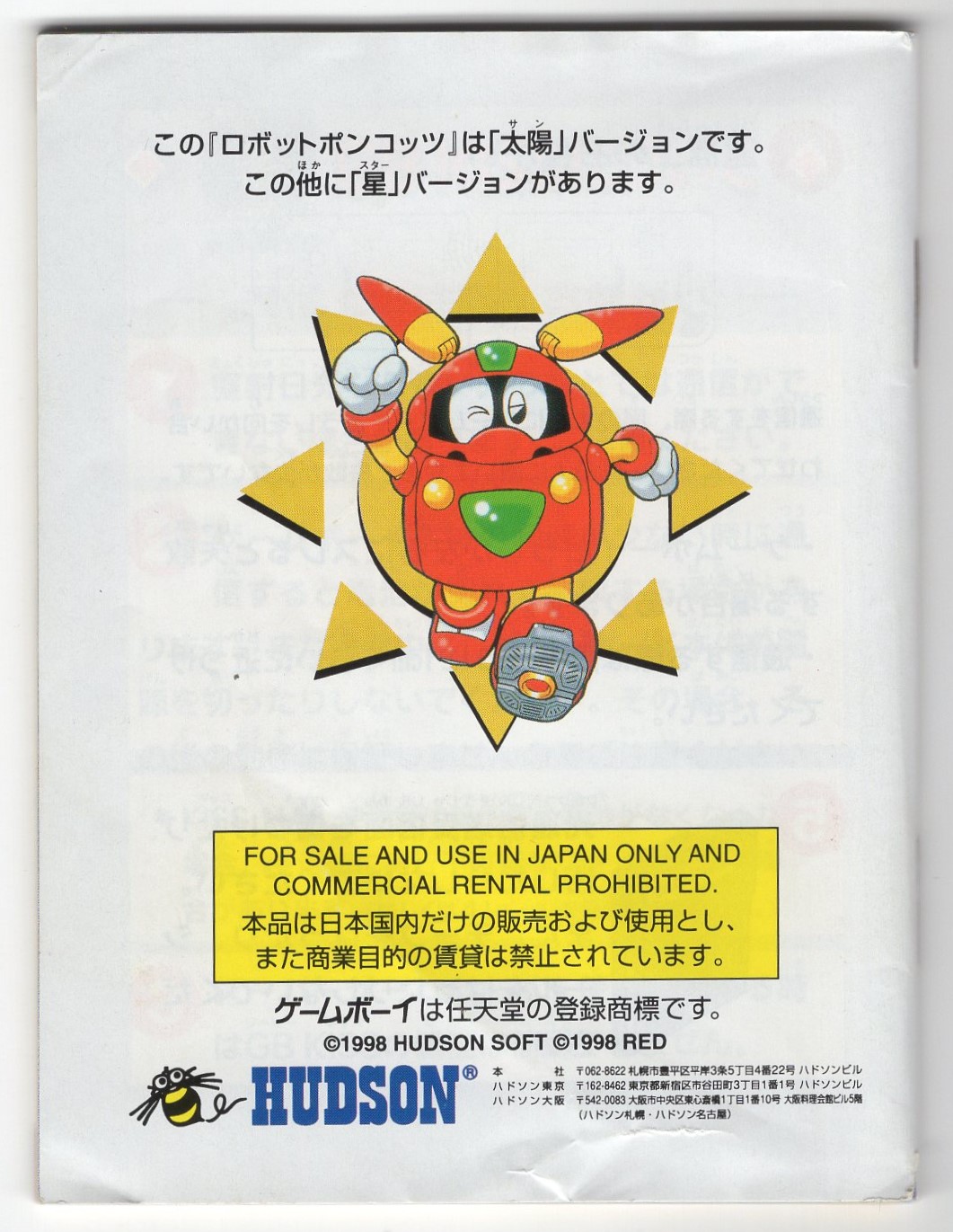 GB】ロボットポンコッツ SUNバージョン 取説のみ | 藤や玩具店