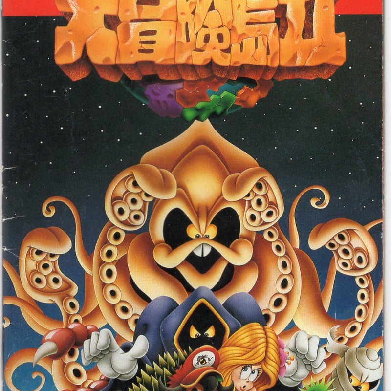 高橋名人の大冒険島/古代祐三 [audioCD] ゲーム・ミュージック