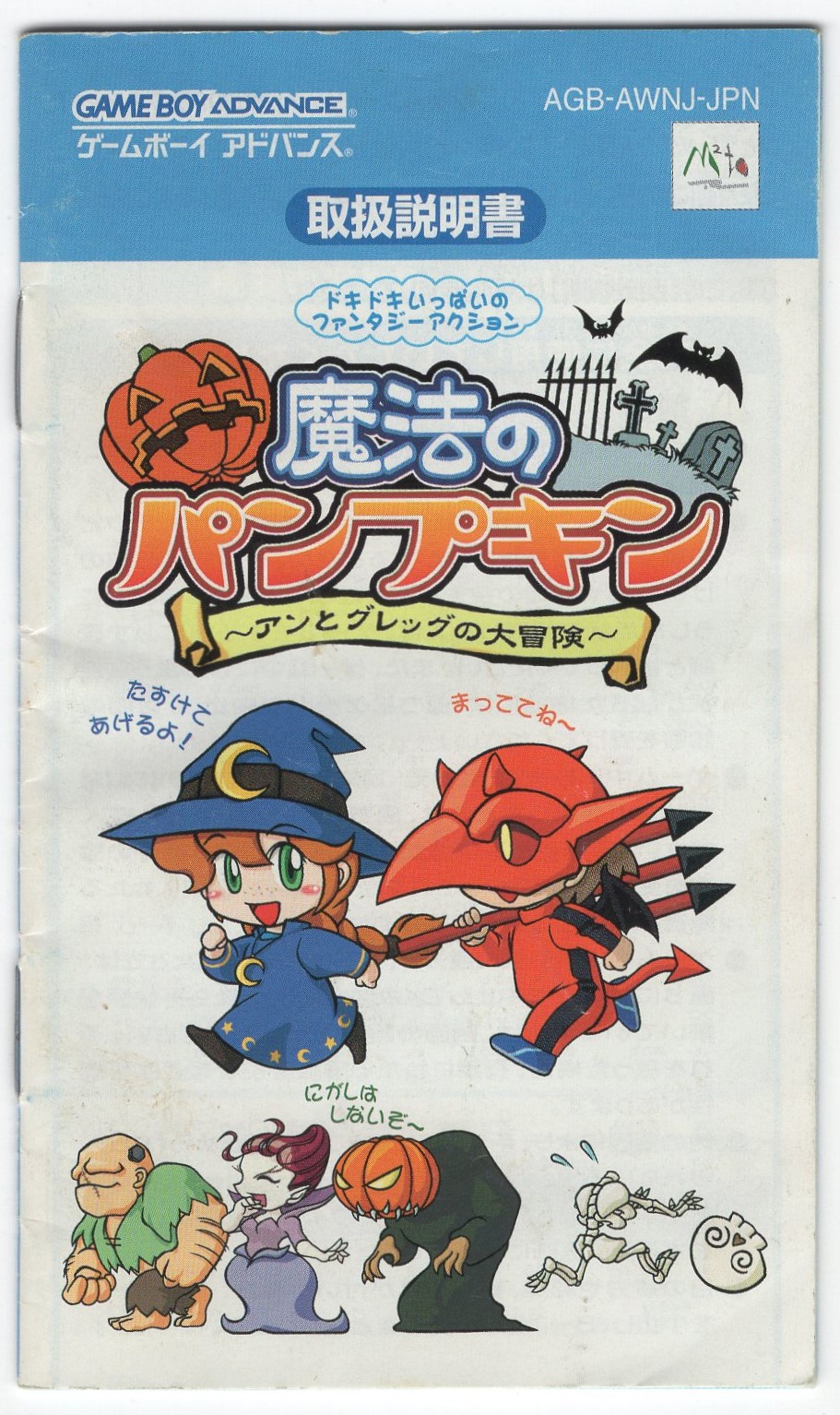 ゲームボーイアドバンス 魔法のパンプキン アンとグレッグの大冒険【超絶激レア】 GBA 魔法のパンプキン〜アンとグレッグの大冒険〜