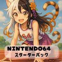 NINTENDO64 スターターパック