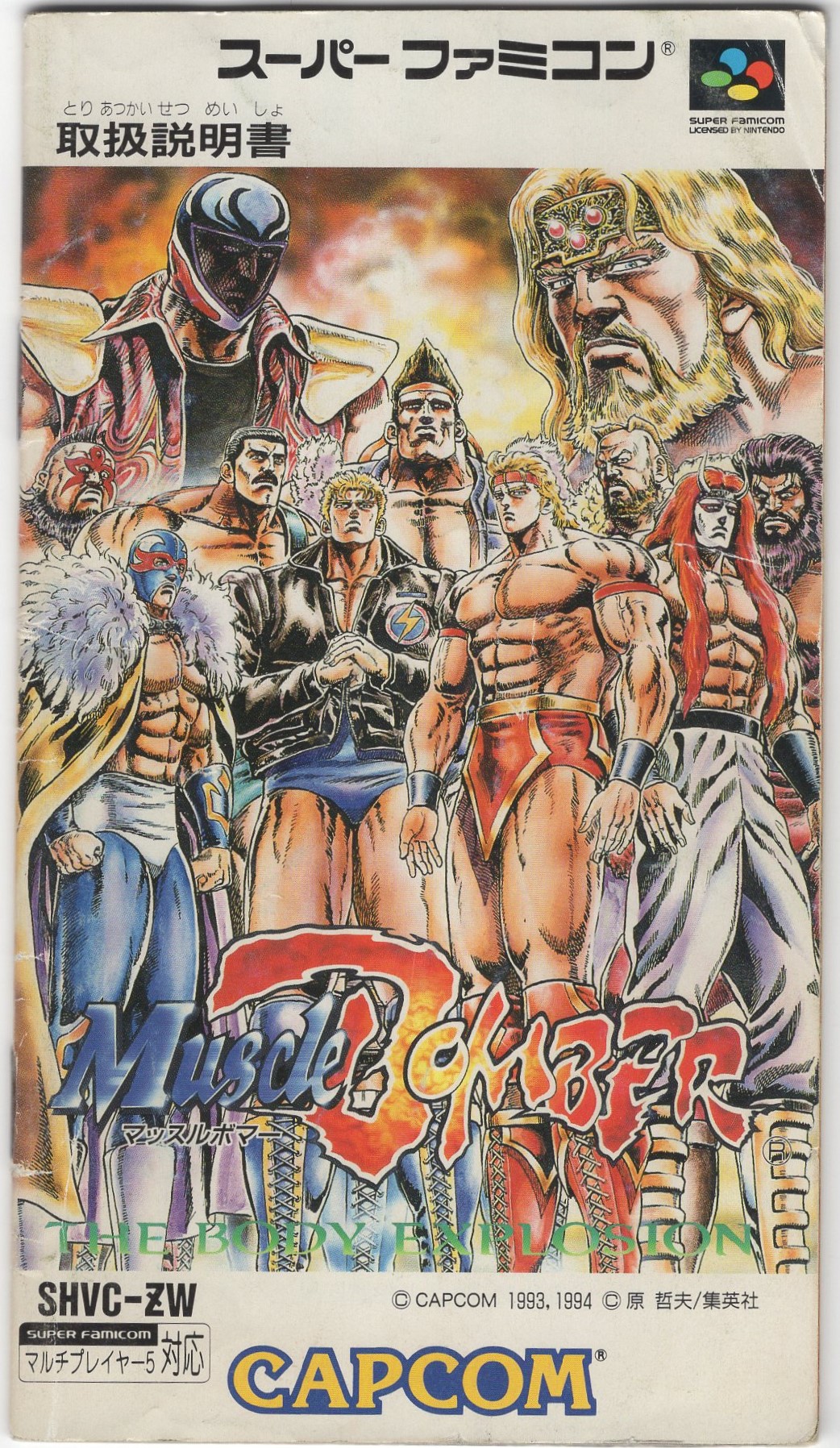 ★ カプコン マッスルボマー 特大タペストリー ★ TAKA-nakayama on X: 