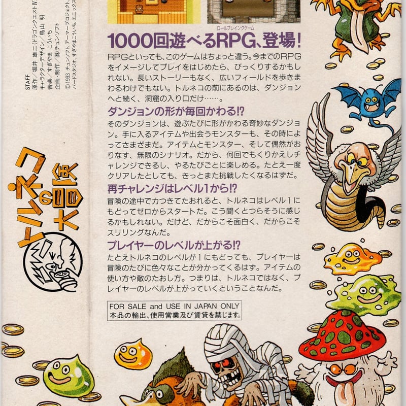 トルネコの大冒険3 第3回ハイスコアキャンペーン 特製プレート おまけ付き トルネコの大冒険3 第3回ハイスコアキャンペーン 特製プレート