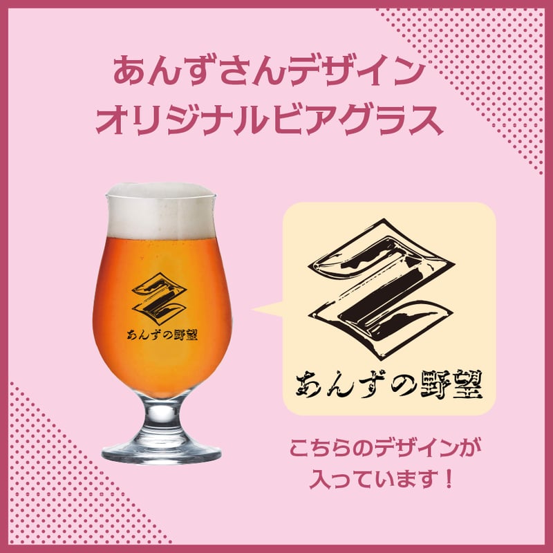 あんずチャンネル×クラフトビール【SUPER FRY ANZUビール】 | UTAGE STUDIO