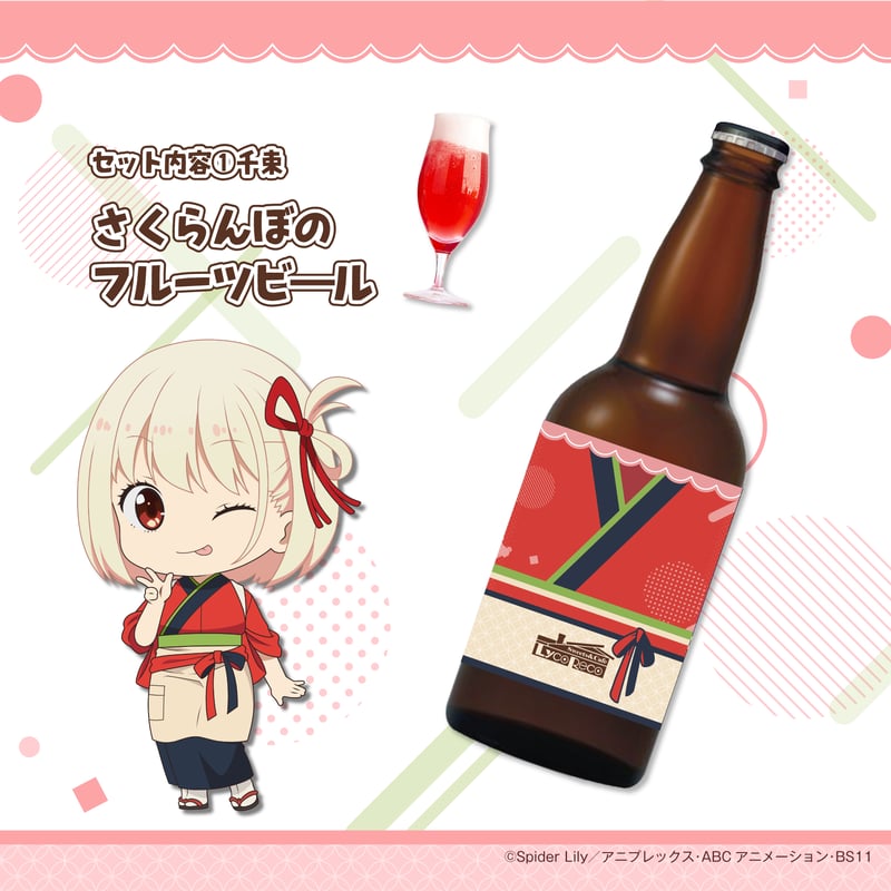 喫茶リコリコビール＋オリジナルビアグラスセット | UTAGE STUDIO