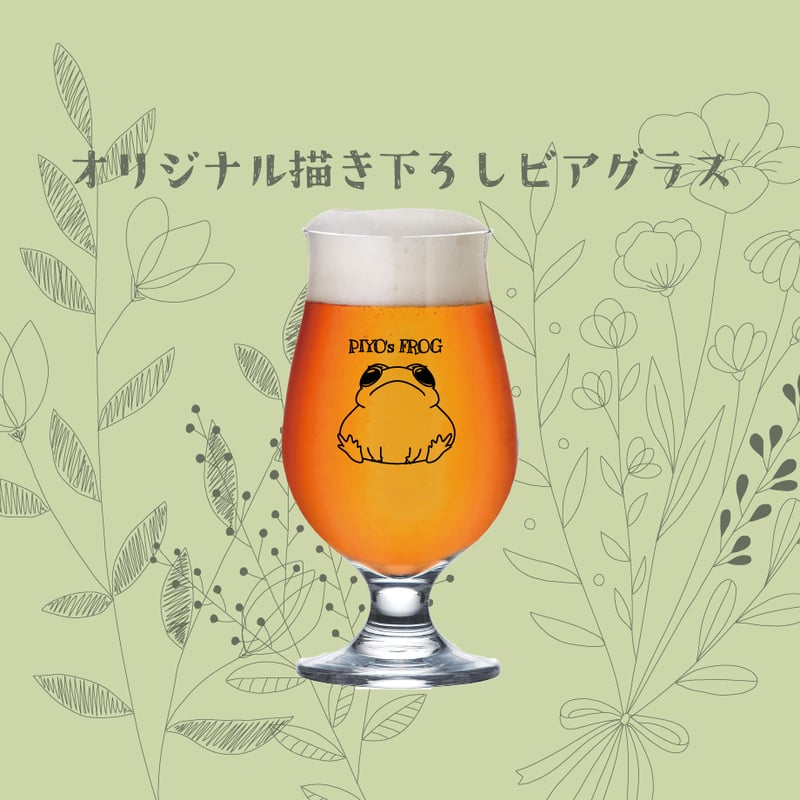 🐸🍺ぴよのカエルchビール🍺🐸 | UTAGE STUDIO