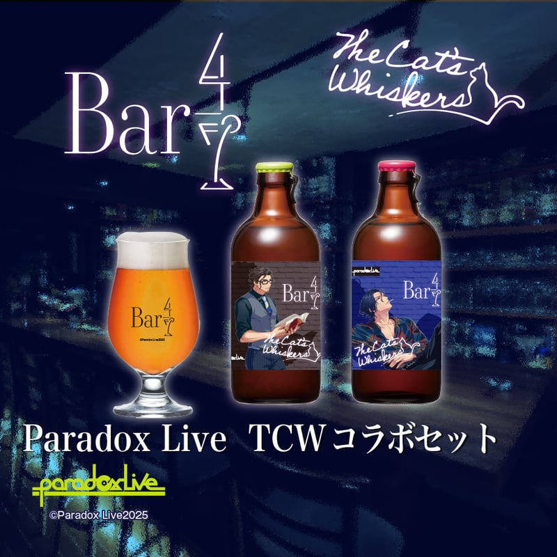 Paradox Live TCWコラボセット | UTAGE STUDIO Paradox Live TCWコラボセット | UTAGE STUDIO