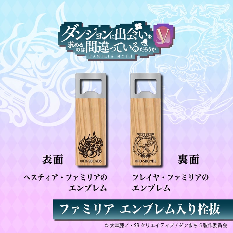 ダンジョンに出会いを求めるのは間違っているだろうかⅤ