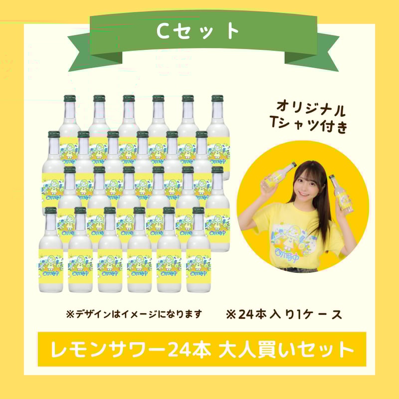 かとゆりプロデュースのオリジナルレモンサワー『四六時中』24本 大人