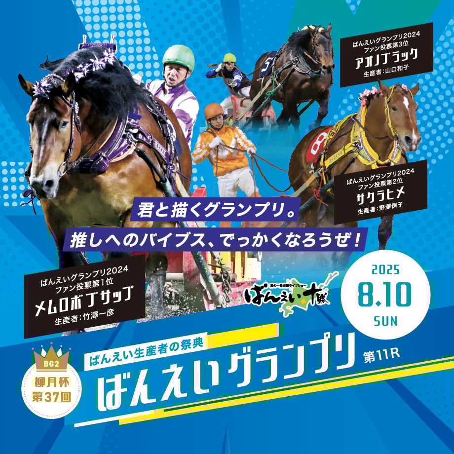 新品　未開封　ばんえい競馬　十勝　ばんえいグランプリ　法被　和　祭り　日本　赤 banbabarun-3-320x180.jpg