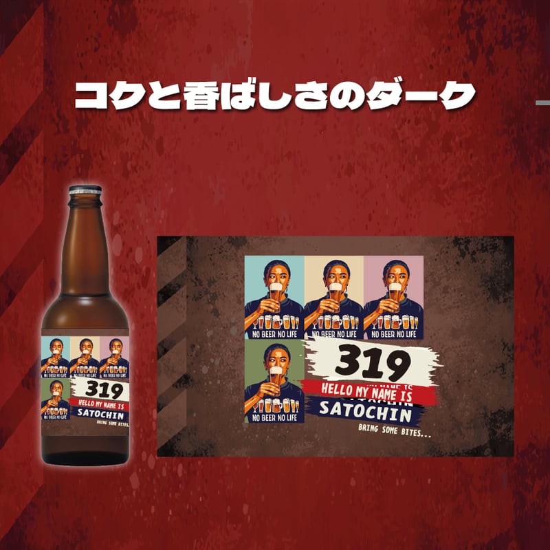 晩酌さとちん】ビール3本セット🍺 | UTAGE STUDIO