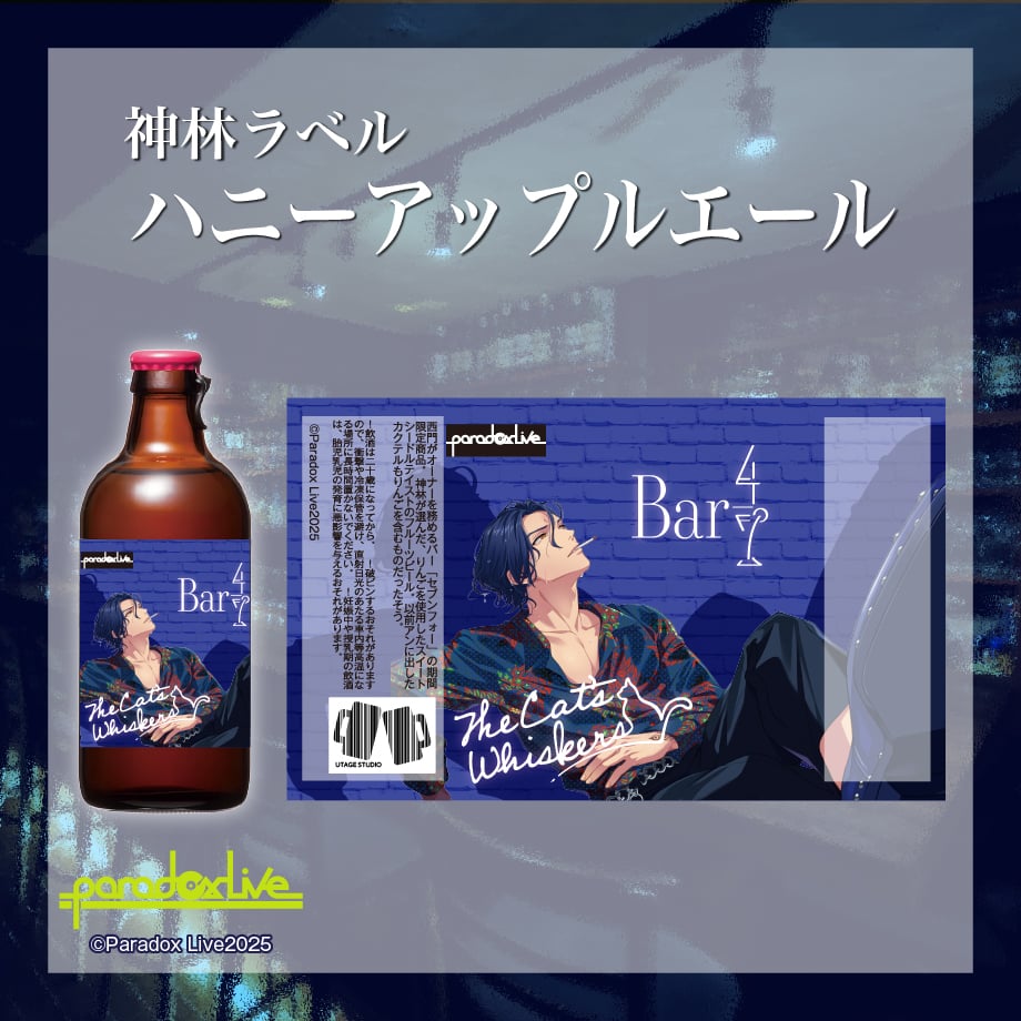 Paradox Live TCWコラボセット | UTAGE STUDIO Paradox Live TCWコラボセット | UTAGE STUDIO