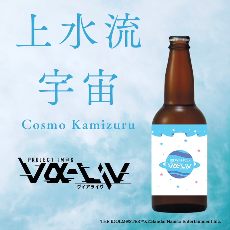 PROJECT IM@S vα-liv デビュー記念ビール&グラスセット | UTAGE ST