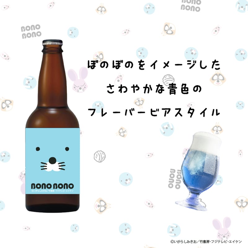 数量限定受注生産】『ぼのぼの』と一緒に乾杯セット | UTAGE STUDIO