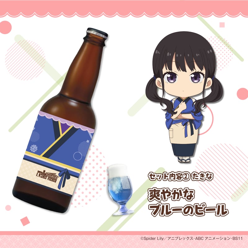 喫茶リコリコビール＋オリジナルビアグラスセット | UTAGE STUDIO
